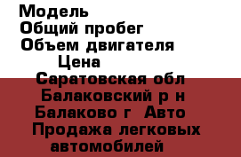  › Модель ­ Hyundai Solaris › Общий пробег ­ 34 000 › Объем двигателя ­ 2 › Цена ­ 550 000 - Саратовская обл., Балаковский р-н, Балаково г. Авто » Продажа легковых автомобилей   